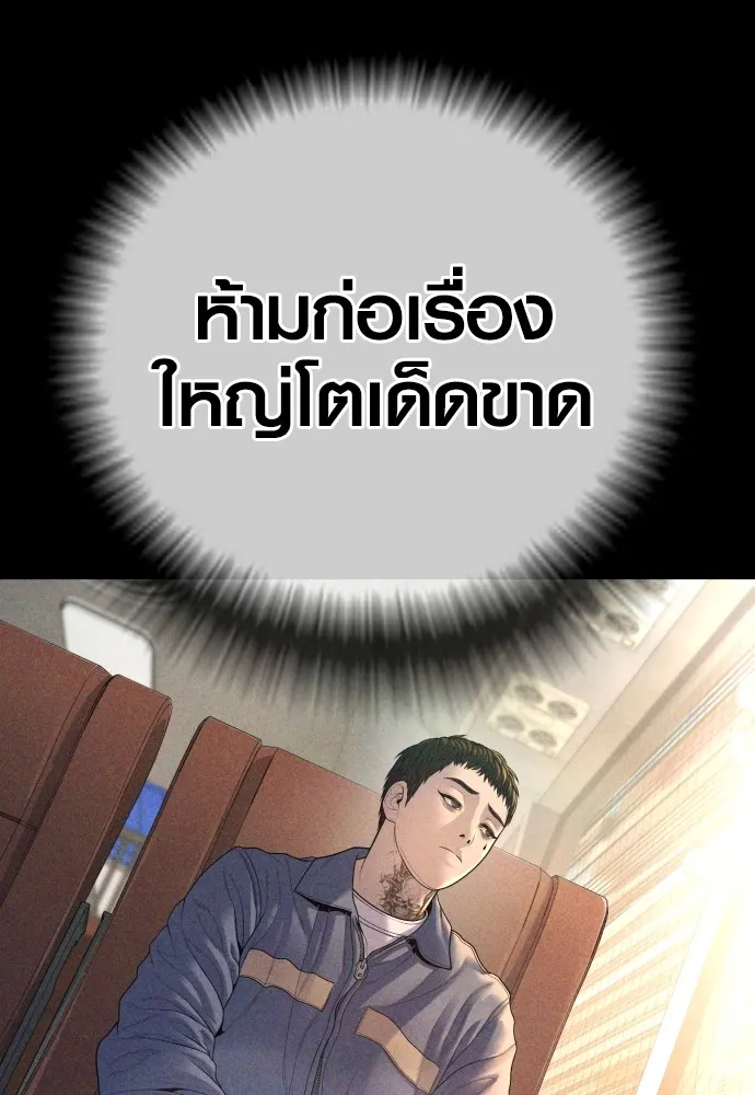 Juvenile Offender อาชญากรวัยเยาว์-68