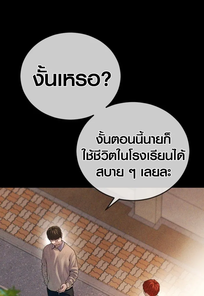 Juvenile Offender อาชญากรวัยเยาว์-68