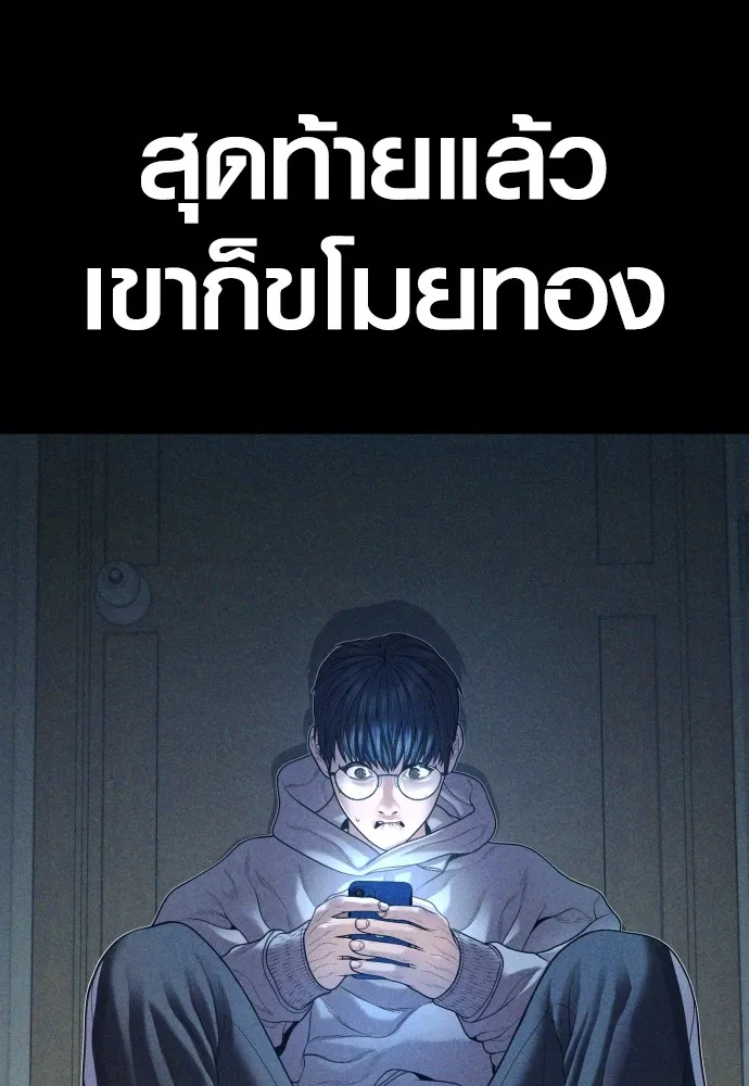 Juvenile Offender อาชญากรวัยเยาว์-69