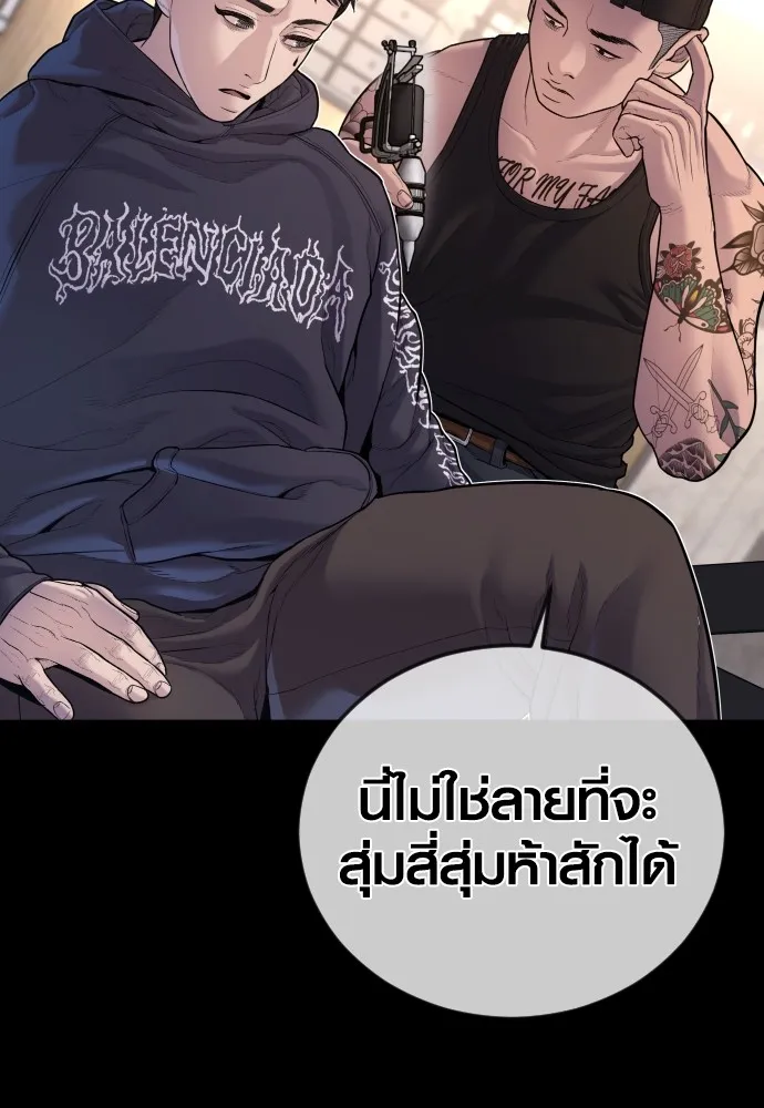 Juvenile Offender อาชญากรวัยเยาว์-76