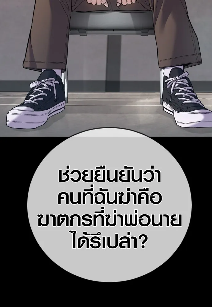 Juvenile Offender อาชญากรวัยเยาว์-76