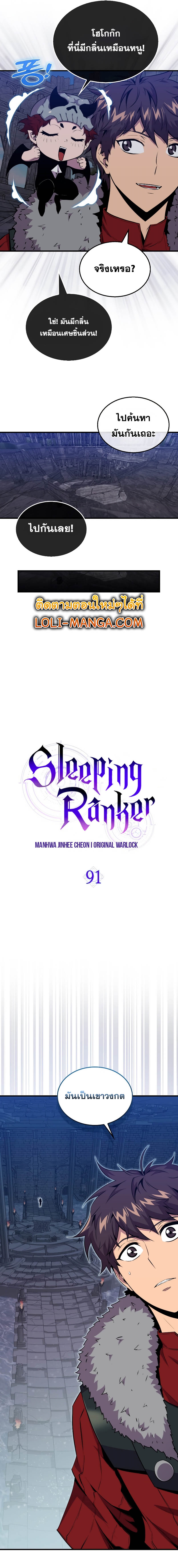 Sleeping Ranker-91