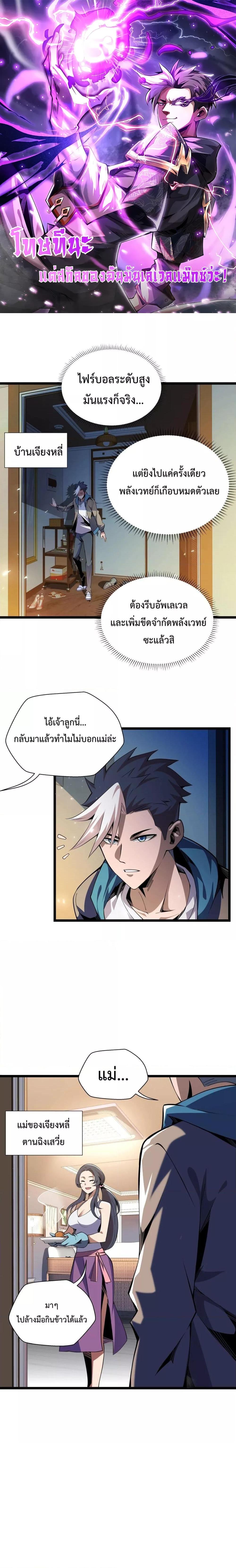 Sorry, My Skills Are Automatically Max Level! โทษทีนะ แต่สกิลของฉันมันเลเวลแม็กซ์ว่ะ!-2