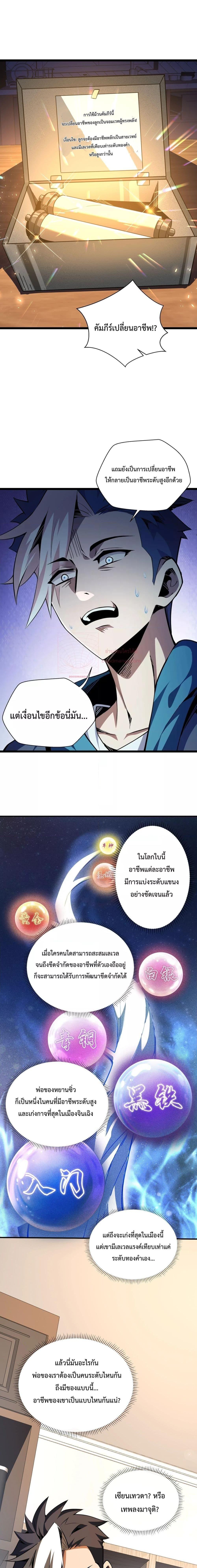 Sorry, My Skills Are Automatically Max Level! โทษทีนะ แต่สกิลของฉันมันเลเวลแม็กซ์ว่ะ!-2