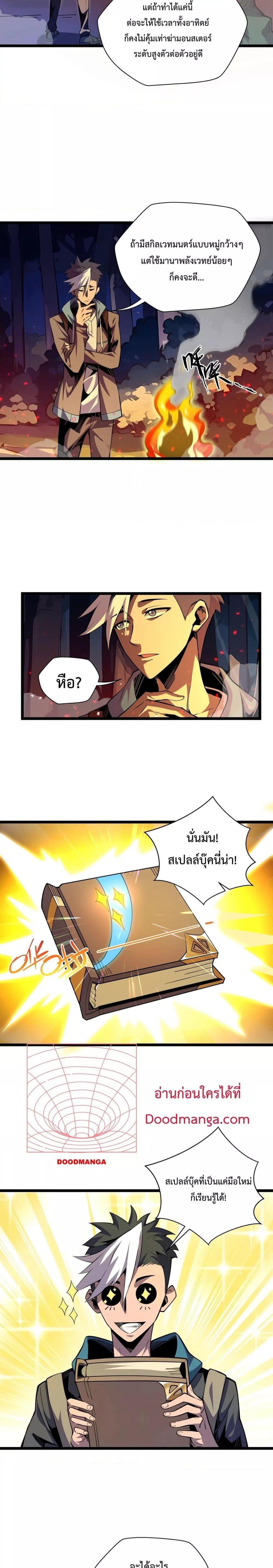 Sorry, My Skills Are Automatically Max Level! โทษทีนะ แต่สกิลของฉันมันเลเวลแม็กซ์ว่ะ!-3