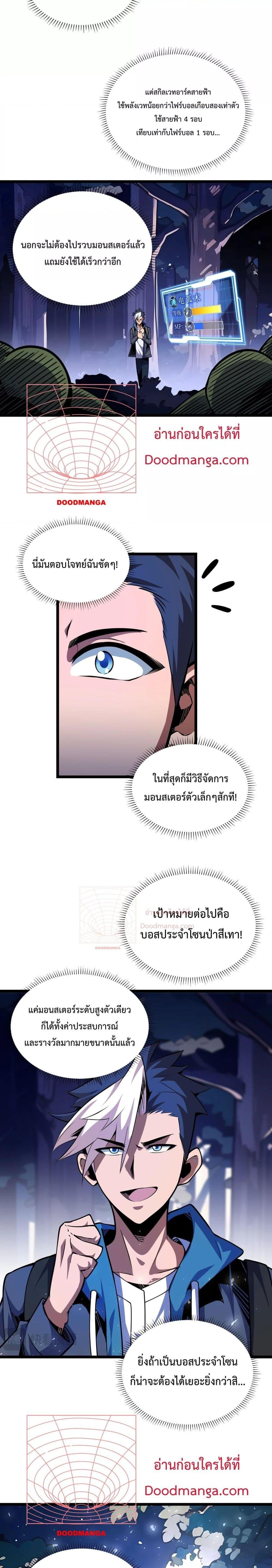 Sorry, My Skills Are Automatically Max Level! โทษทีนะ แต่สกิลของฉันมันเลเวลแม็กซ์ว่ะ!-3