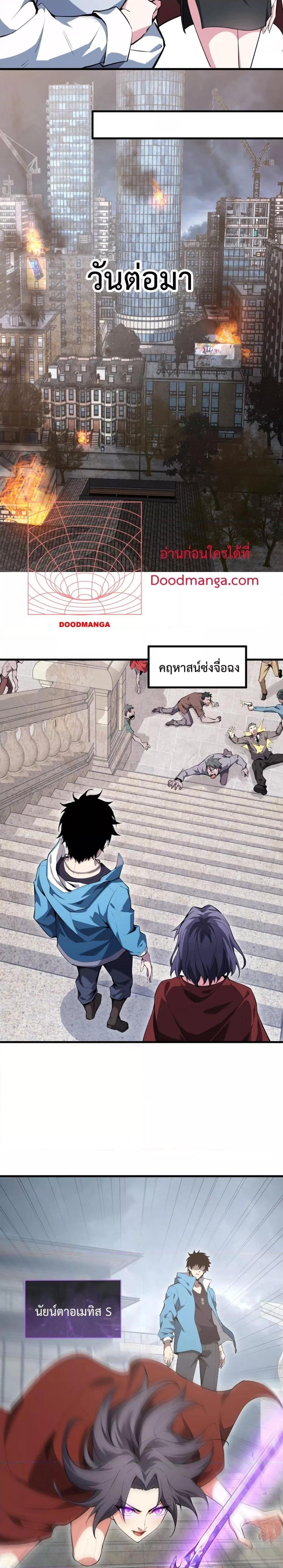 Doomsday for all: Me! Virus Monarch จักรพรรดิไวรัสแรงค์ SSS-11