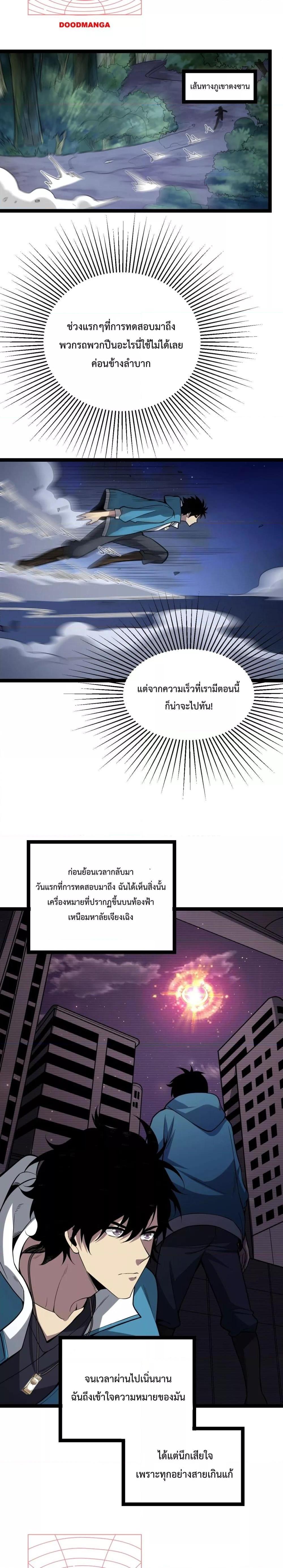 Doomsday for all: Me! Virus Monarch จักรพรรดิไวรัสแรงค์ SSS-11