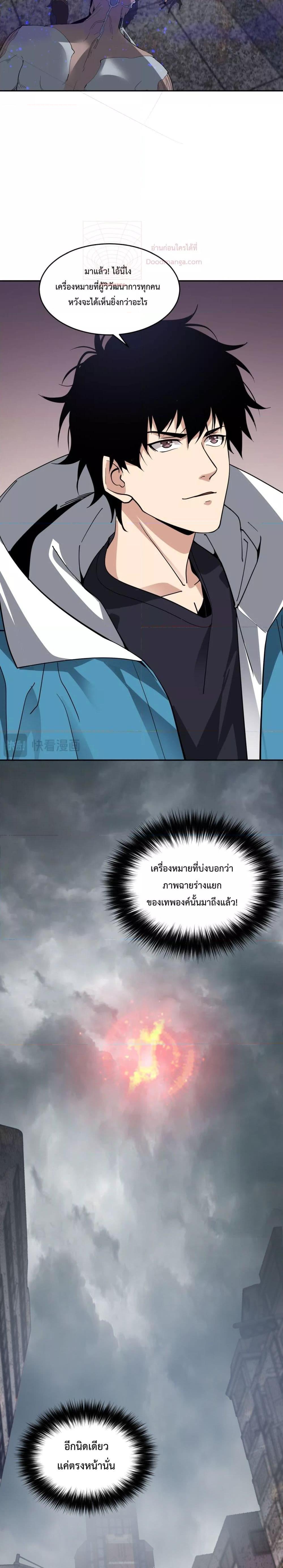 Doomsday for all: Me! Virus Monarch จักรพรรดิไวรัสแรงค์ SSS-11