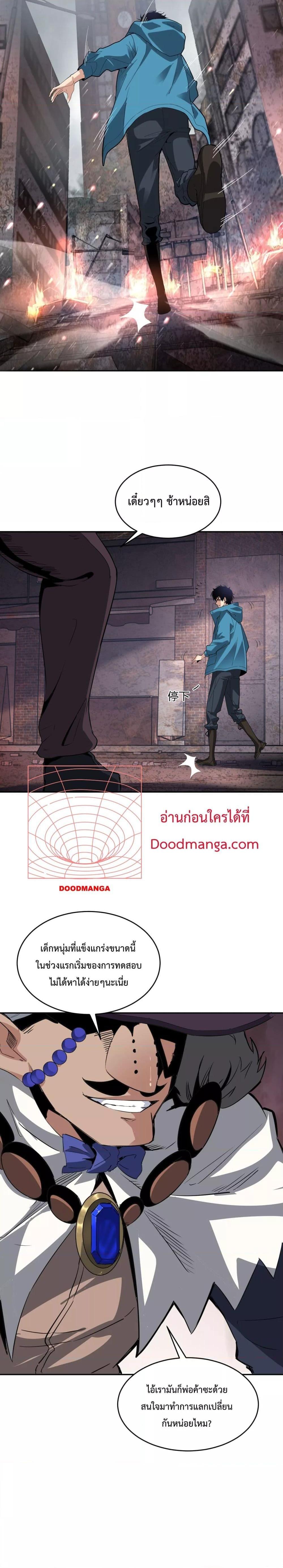 Doomsday for all: Me! Virus Monarch จักรพรรดิไวรัสแรงค์ SSS-11