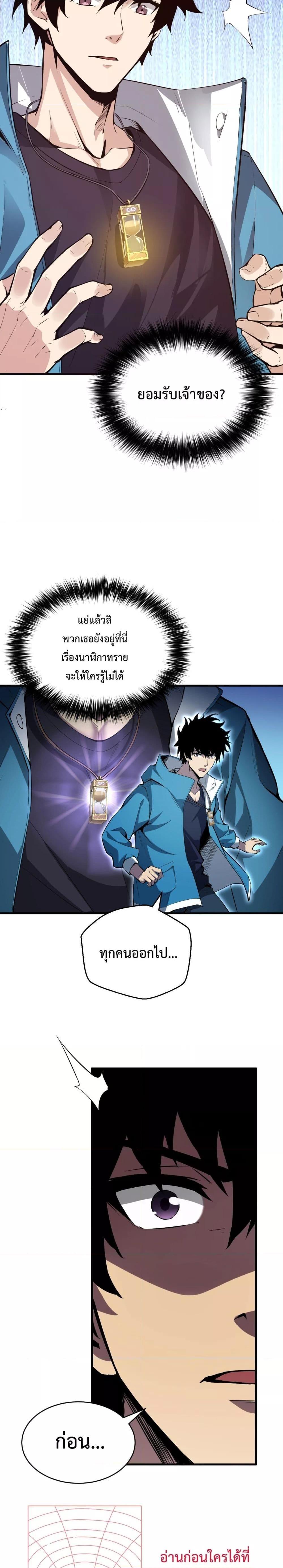 Doomsday for all: Me! Virus Monarch จักรพรรดิไวรัสแรงค์ SSS-11