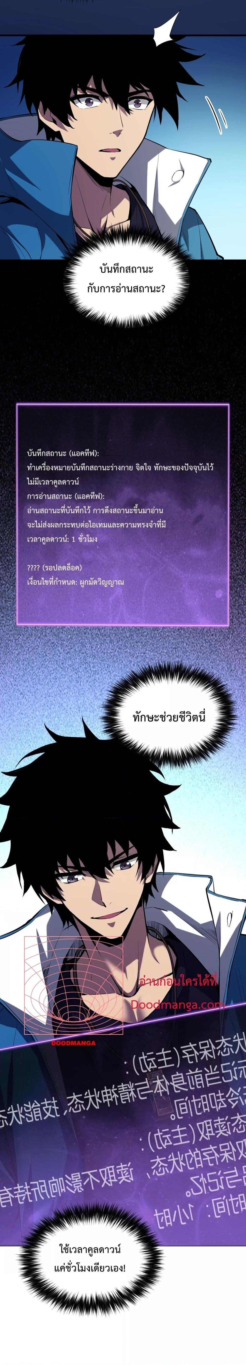 Doomsday for all: Me! Virus Monarch จักรพรรดิไวรัสแรงค์ SSS-11