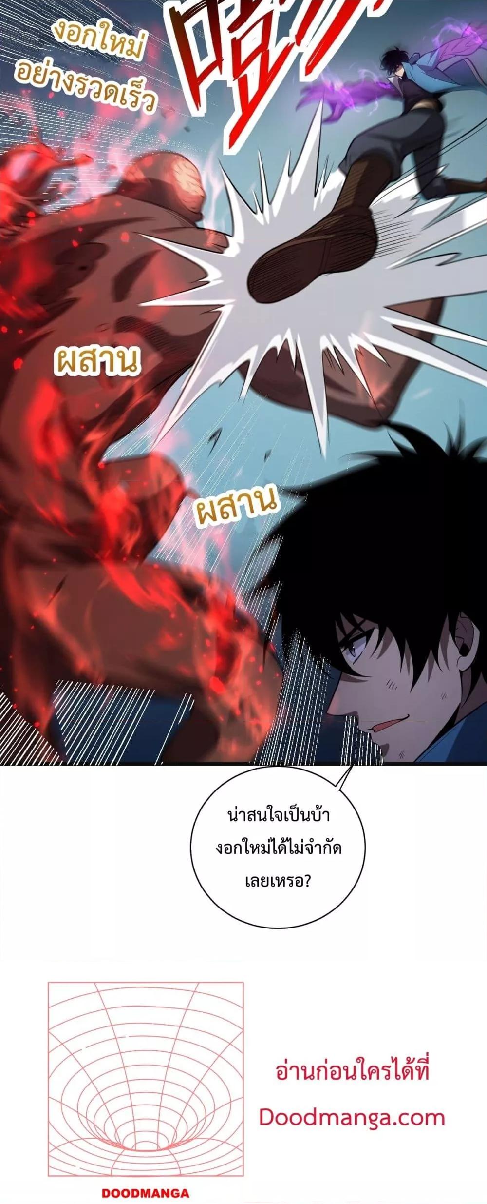 Doomsday for all: Me! Virus Monarch จักรพรรดิไวรัสแรงค์ SSS-14