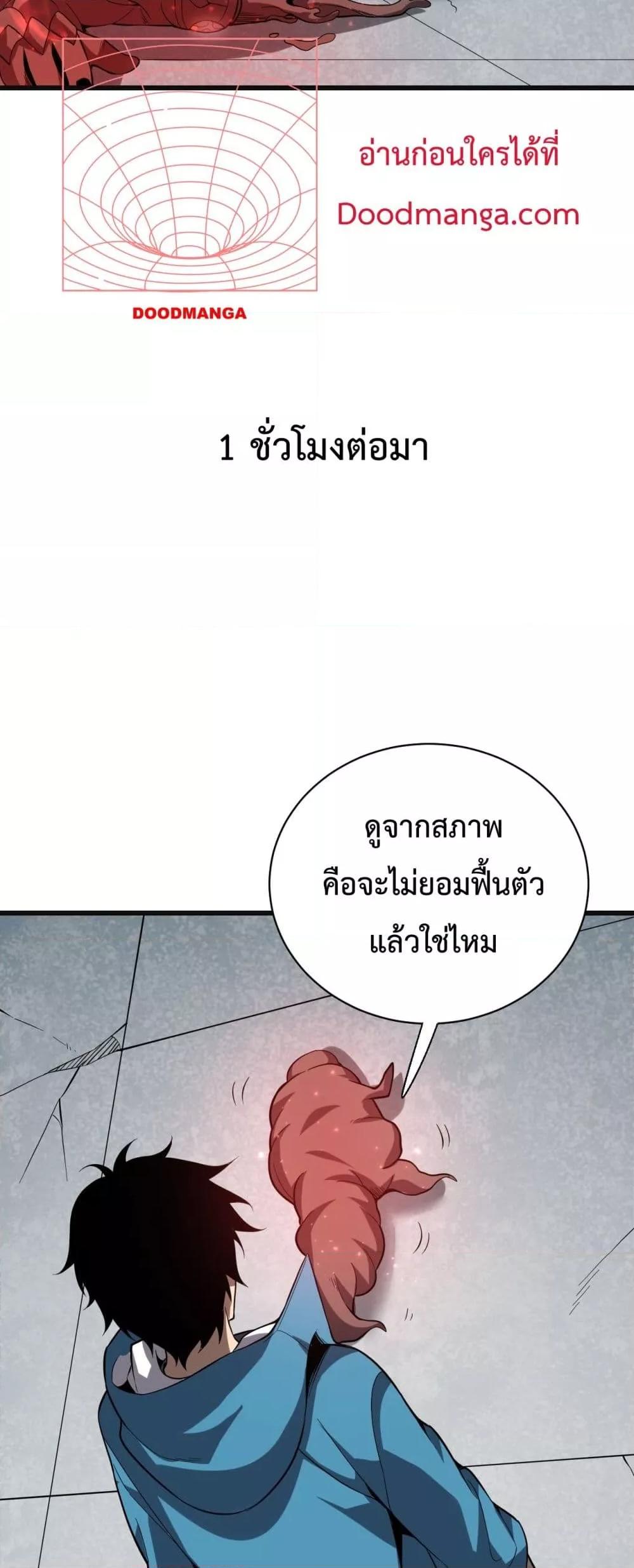 Doomsday for all: Me! Virus Monarch จักรพรรดิไวรัสแรงค์ SSS-14