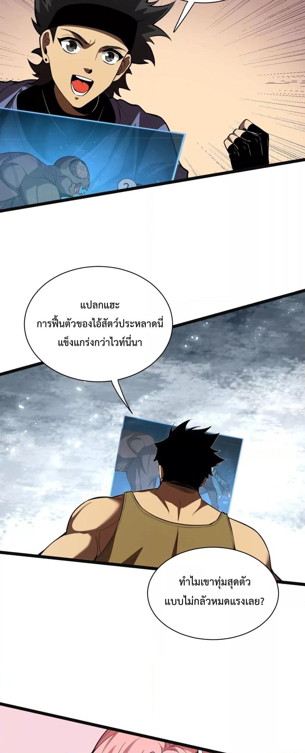 Doomsday for all: Me! Virus Monarch จักรพรรดิไวรัสแรงค์ SSS-14