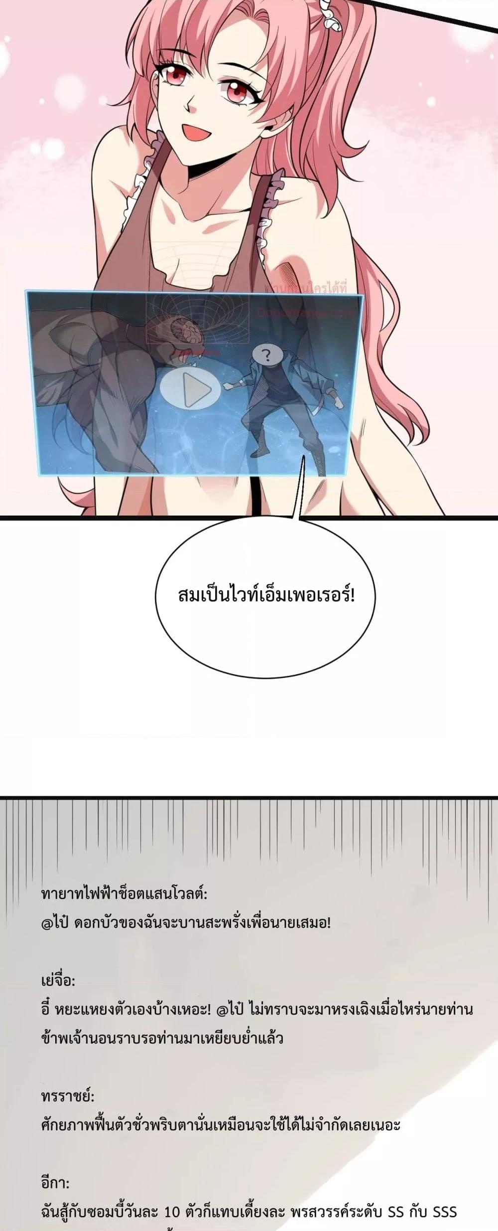 Doomsday for all: Me! Virus Monarch จักรพรรดิไวรัสแรงค์ SSS-14