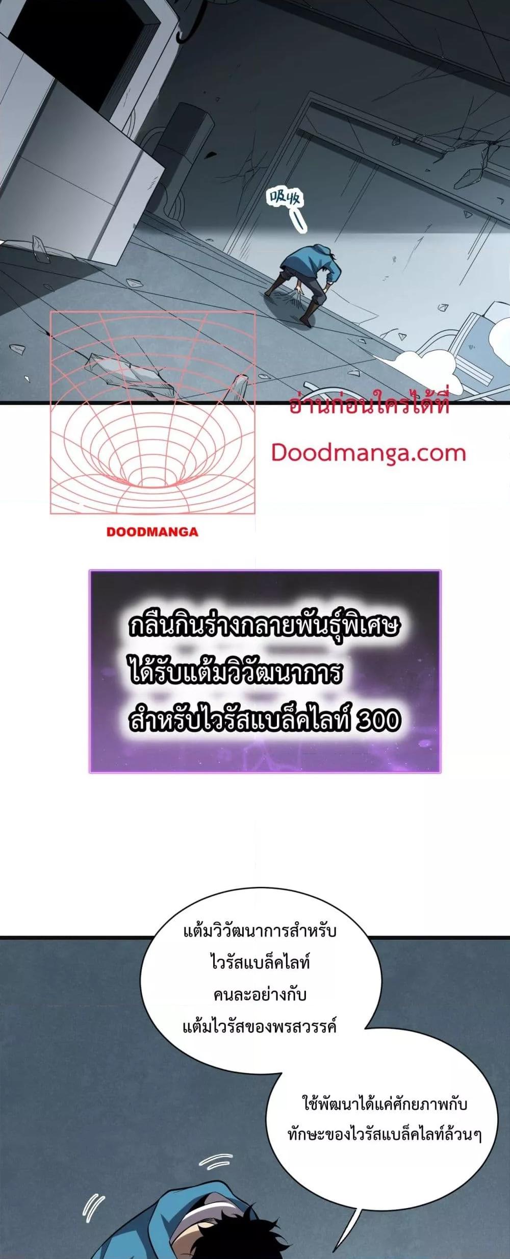 Doomsday for all: Me! Virus Monarch จักรพรรดิไวรัสแรงค์ SSS-14