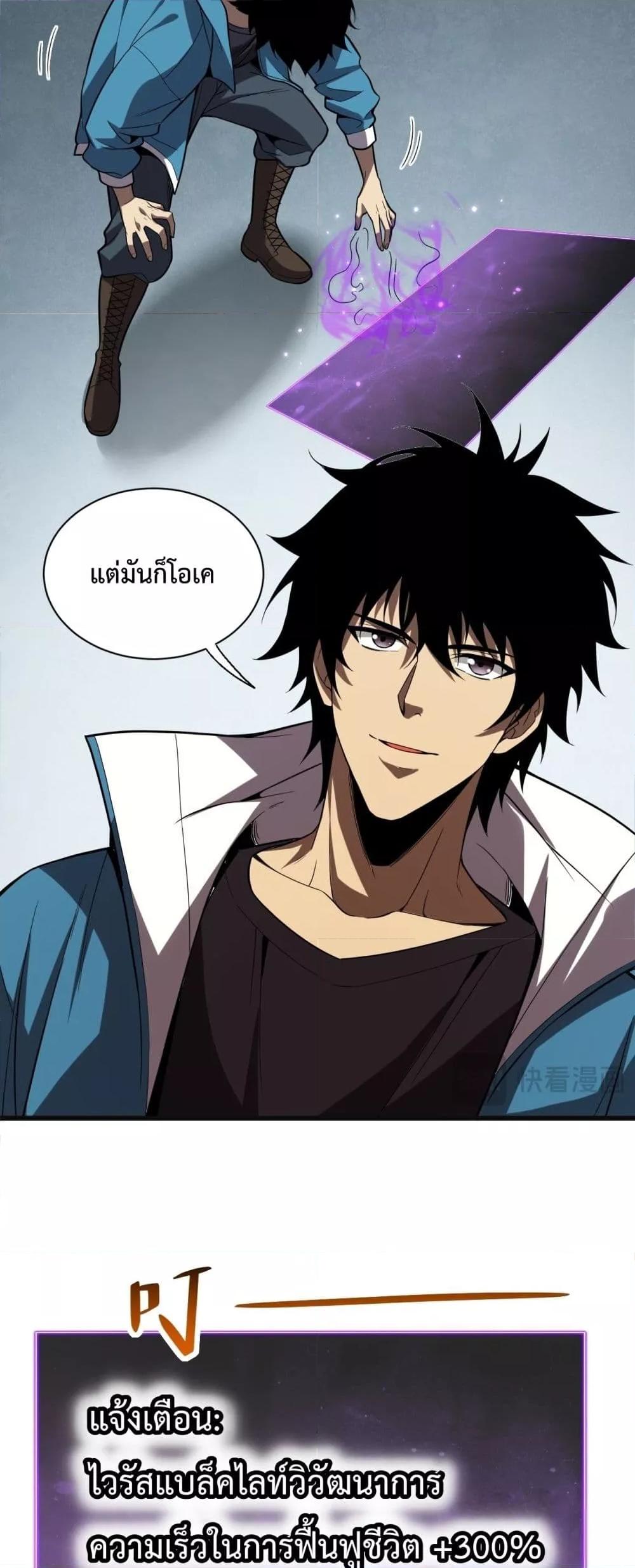 Doomsday for all: Me! Virus Monarch จักรพรรดิไวรัสแรงค์ SSS-14