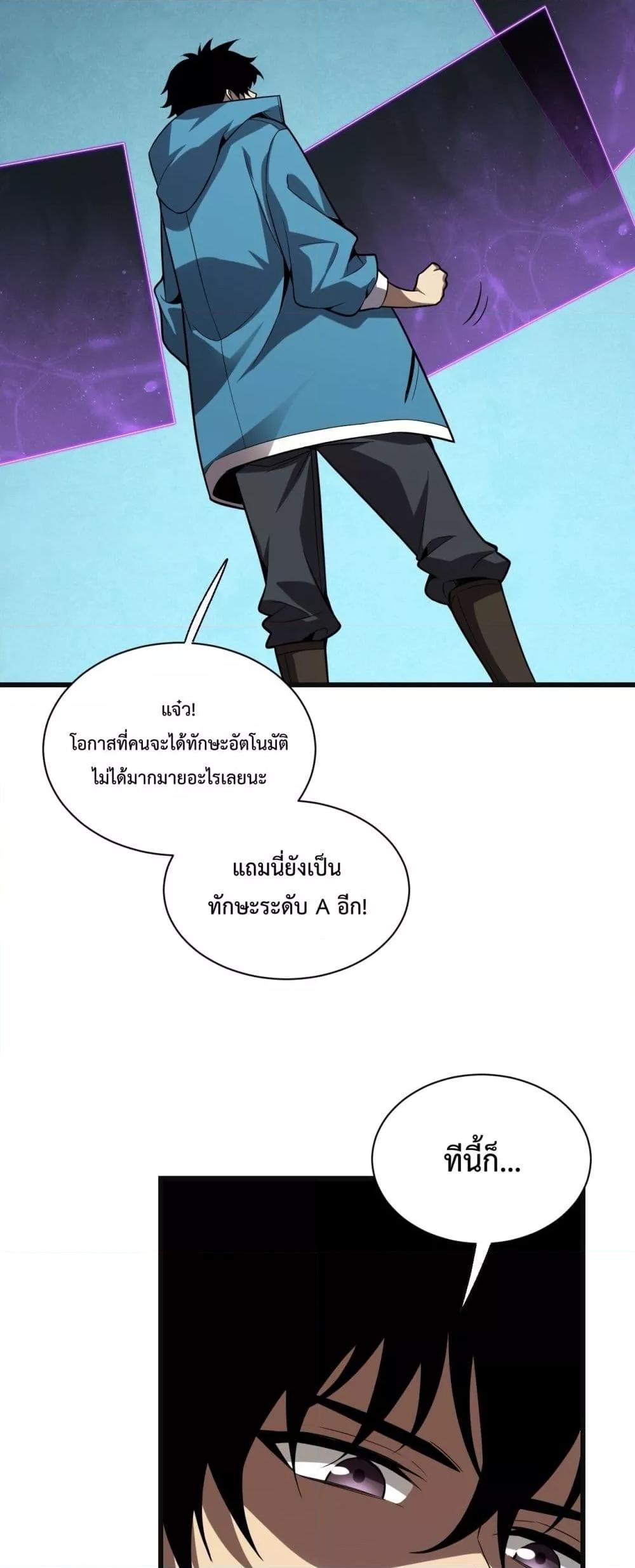 Doomsday for all: Me! Virus Monarch จักรพรรดิไวรัสแรงค์ SSS-14