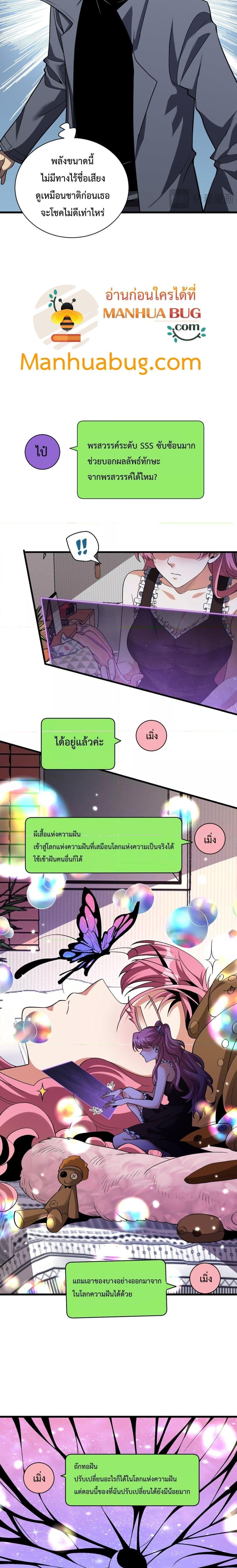 Doomsday for all: Me! Virus Monarch จักรพรรดิไวรัสแรงค์ SSS-19