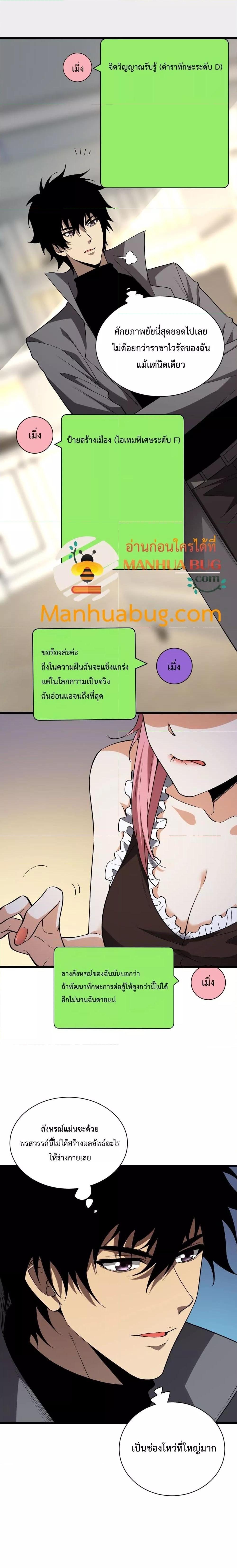 Doomsday for all: Me! Virus Monarch จักรพรรดิไวรัสแรงค์ SSS-19