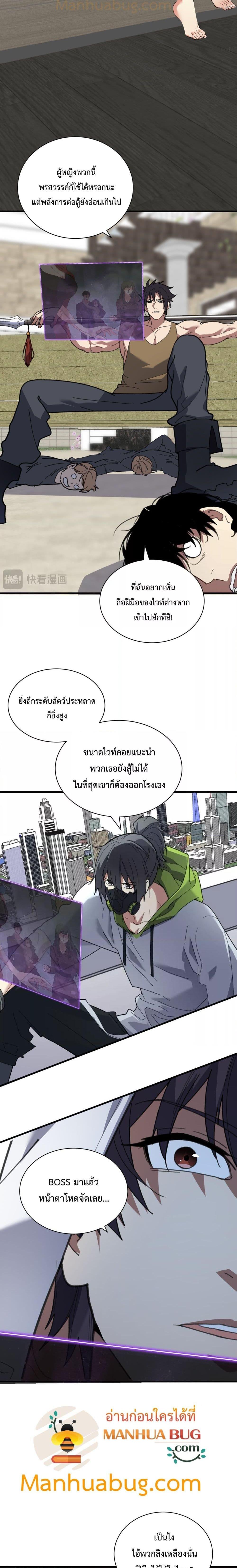 Doomsday for all: Me! Virus Monarch จักรพรรดิไวรัสแรงค์ SSS-19