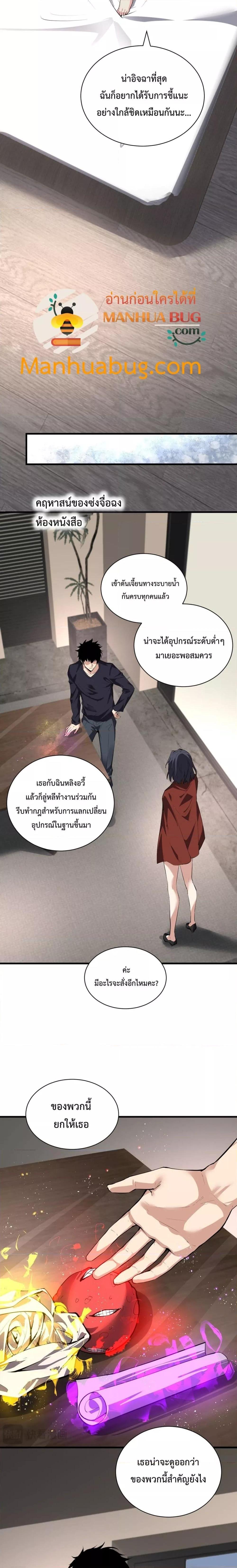 Doomsday for all: Me! Virus Monarch จักรพรรดิไวรัสแรงค์ SSS-19