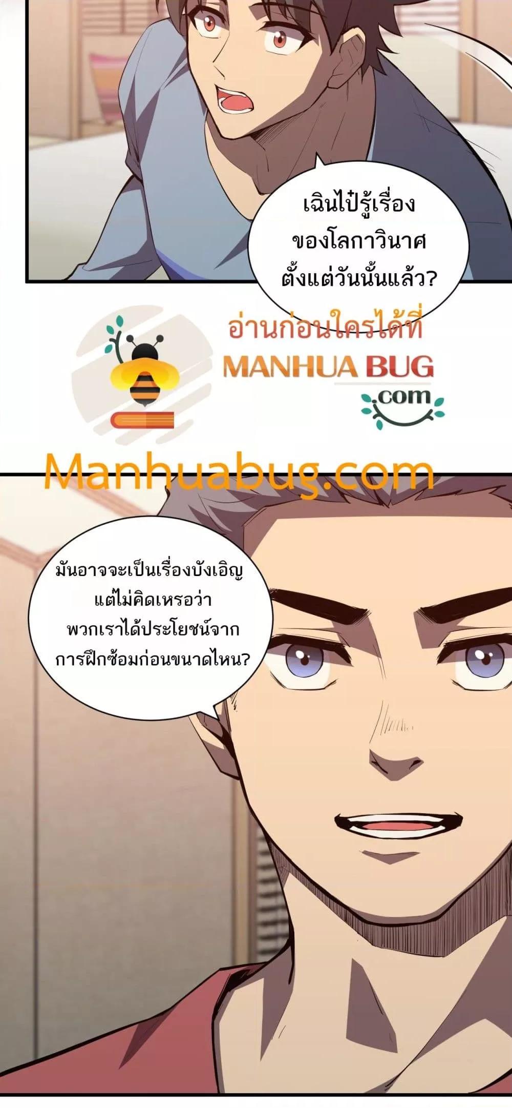 Doomsday for all: Me! Virus Monarch จักรพรรดิไวรัสแรงค์ SSS-22