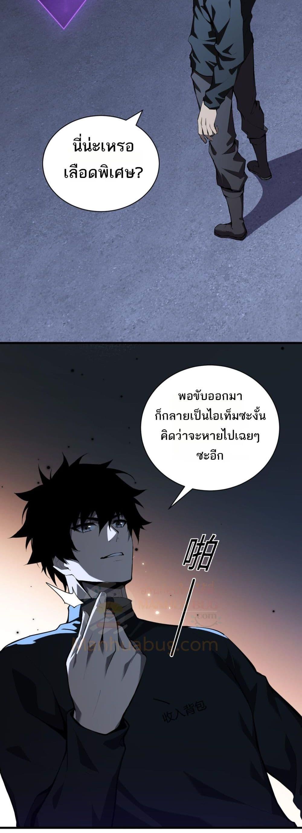 Doomsday for all: Me! Virus Monarch จักรพรรดิไวรัสแรงค์ SSS-26