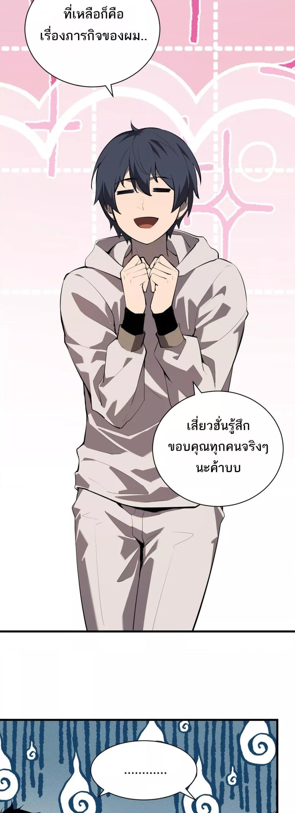 Doomsday for all: Me! Virus Monarch จักรพรรดิไวรัสแรงค์ SSS-26