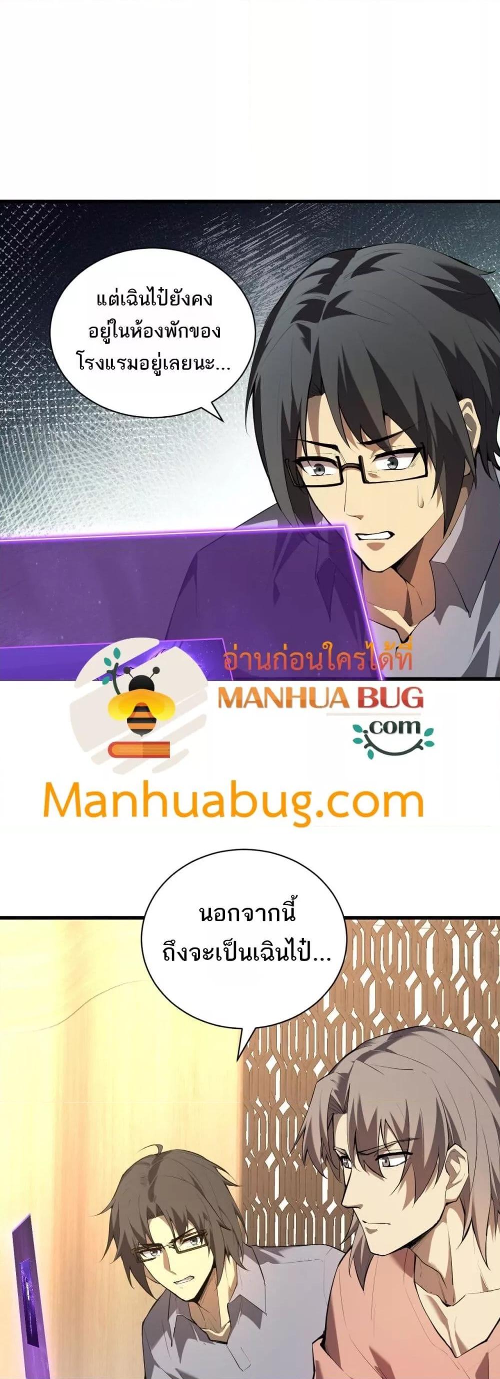 Doomsday for all: Me! Virus Monarch จักรพรรดิไวรัสแรงค์ SSS-26