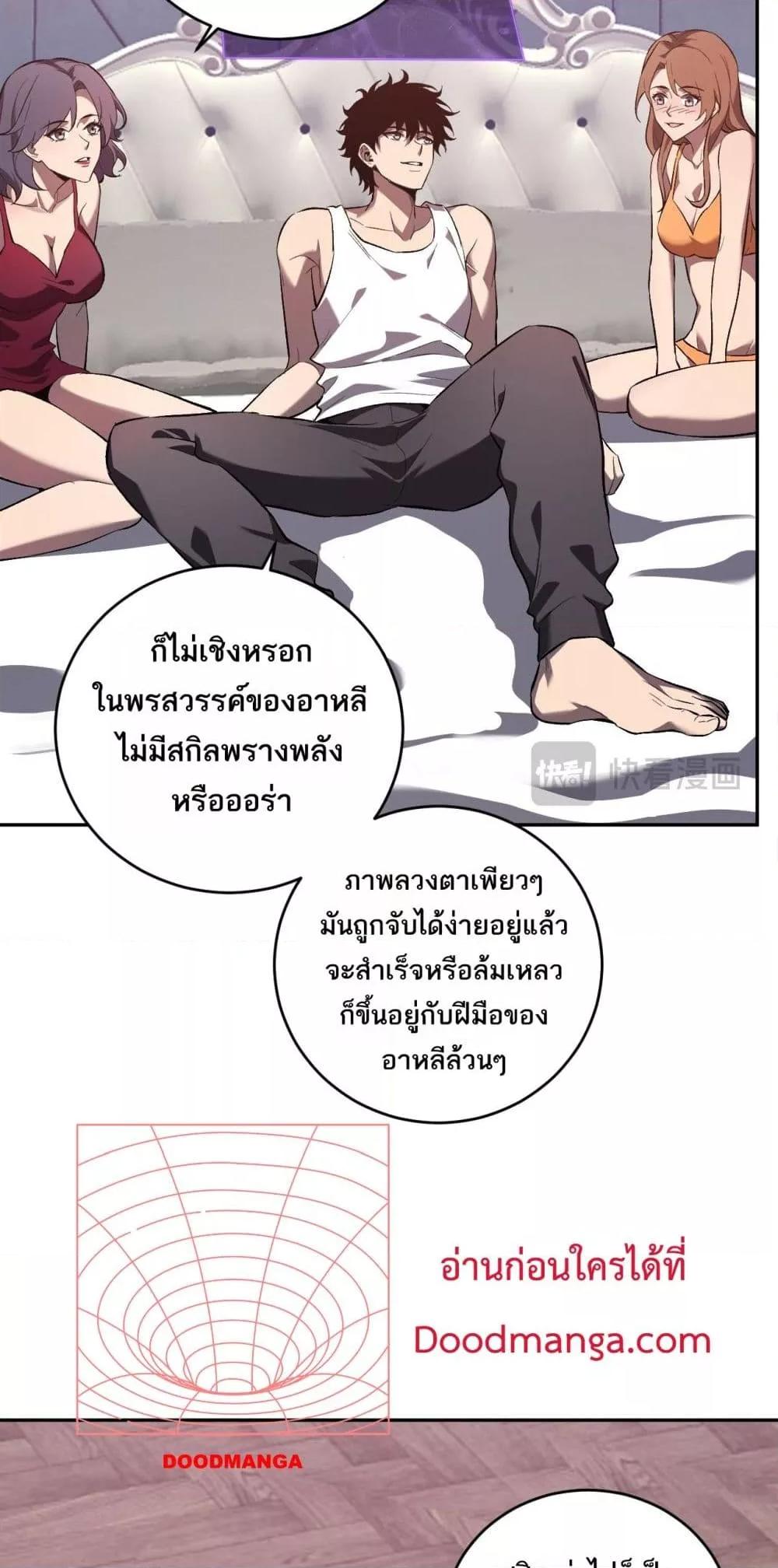 Doomsday for all: Me! Virus Monarch จักรพรรดิไวรัสแรงค์ SSS-39