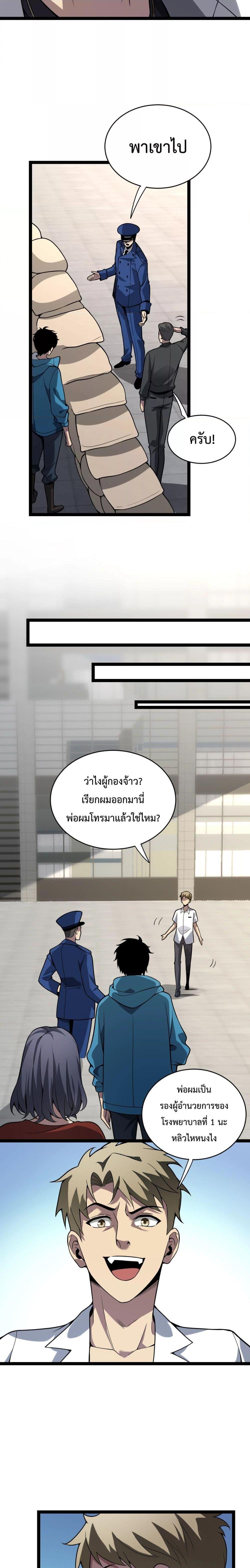 Doomsday for all: Me! Virus Monarch จักรพรรดิไวรัสแรงค์ SSS-6