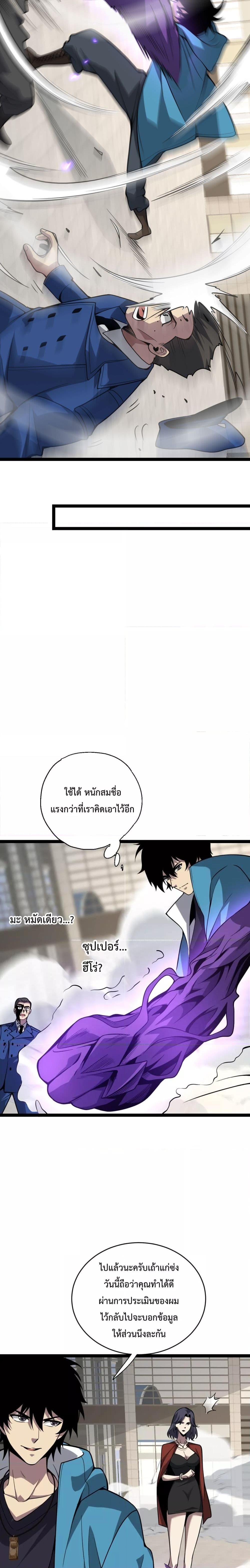 Doomsday for all: Me! Virus Monarch จักรพรรดิไวรัสแรงค์ SSS-6