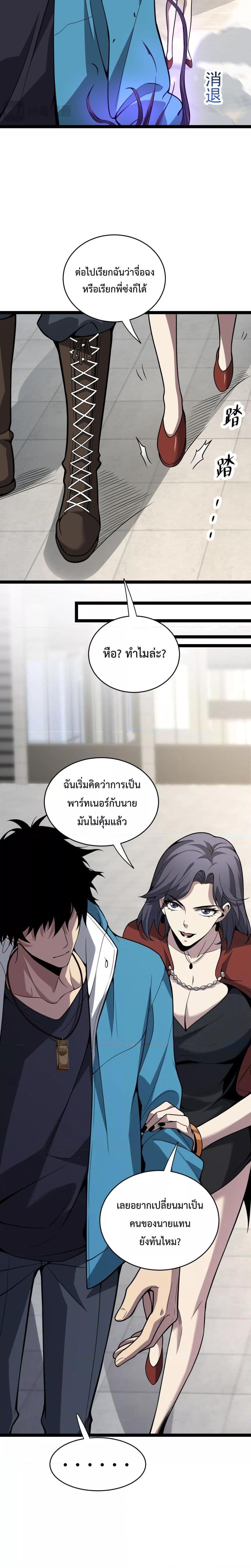 Doomsday for all: Me! Virus Monarch จักรพรรดิไวรัสแรงค์ SSS-6