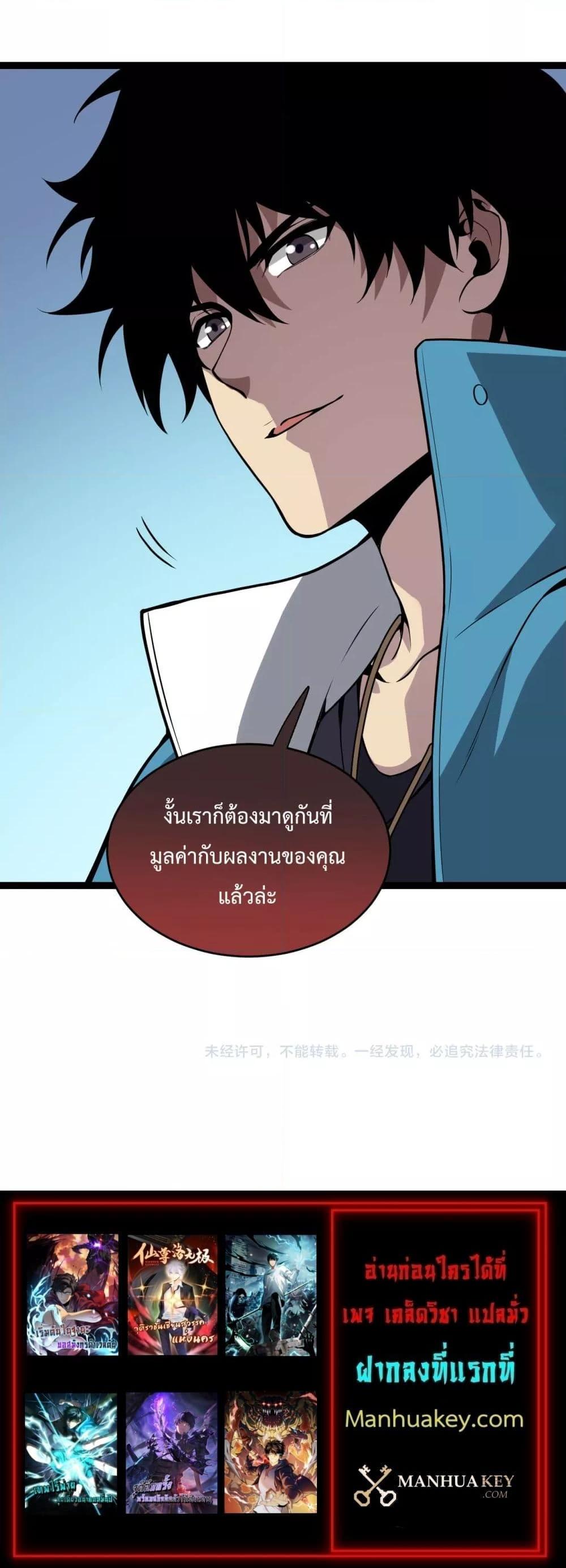 Doomsday for all: Me! Virus Monarch จักรพรรดิไวรัสแรงค์ SSS-6