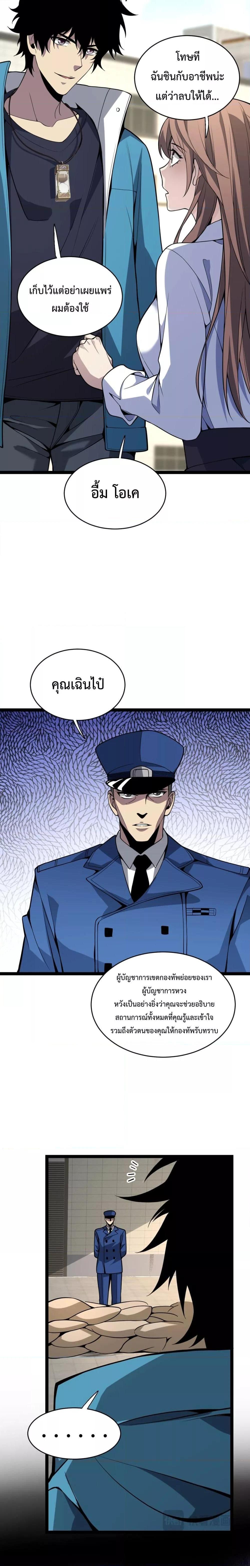 Doomsday for all: Me! Virus Monarch จักรพรรดิไวรัสแรงค์ SSS-6