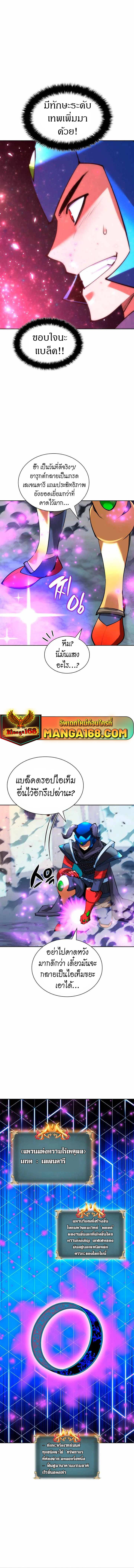 Overgeared จ้าวแห่งยุทธภัณฑ์-233