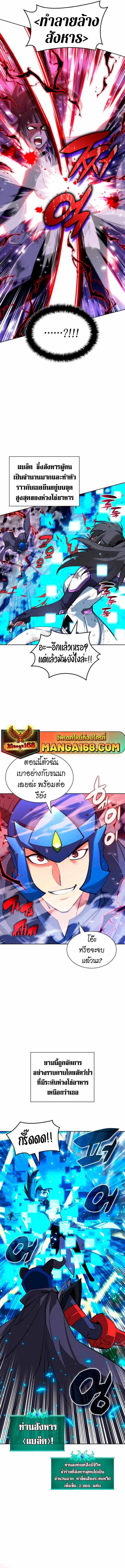 Overgeared จ้าวแห่งยุทธภัณฑ์-233