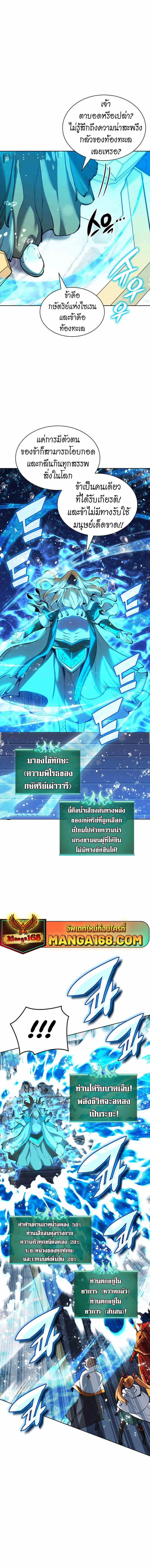 Overgeared จ้าวแห่งยุทธภัณฑ์-234