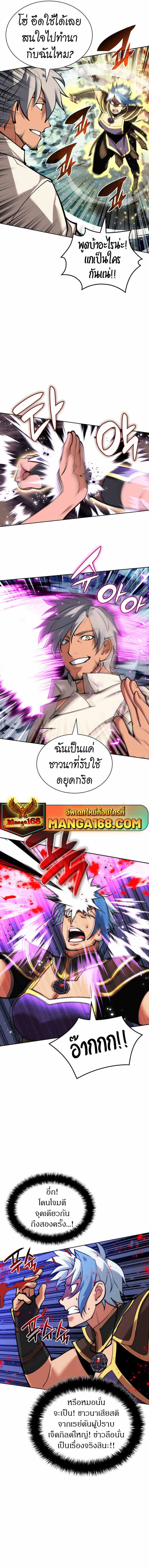 Overgeared จ้าวแห่งยุทธภัณฑ์-234