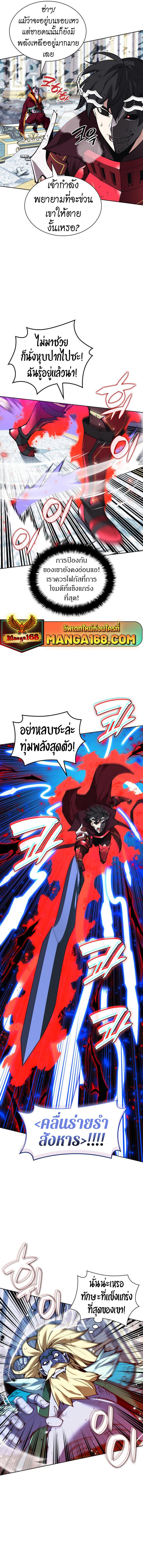 Overgeared จ้าวแห่งยุทธภัณฑ์-236