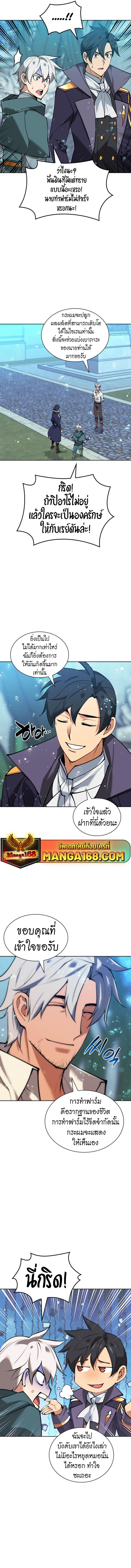 Overgeared จ้าวแห่งยุทธภัณฑ์-237