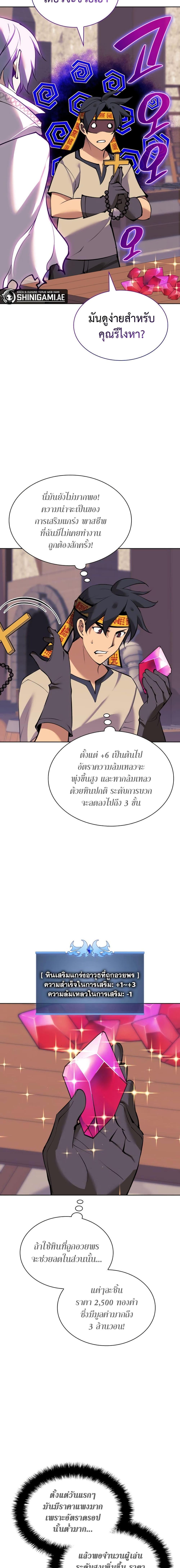 Overgeared จ้าวแห่งยุทธภัณฑ์-240