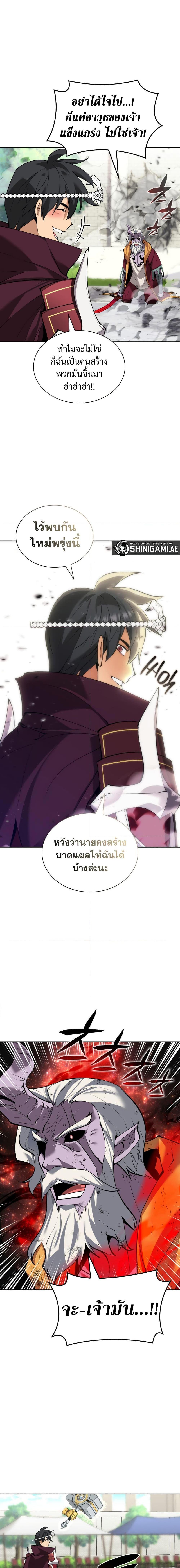 Overgeared จ้าวแห่งยุทธภัณฑ์-240