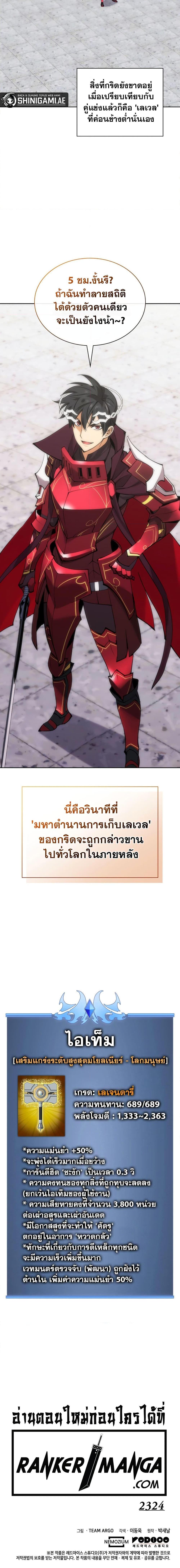 Overgeared จ้าวแห่งยุทธภัณฑ์-240