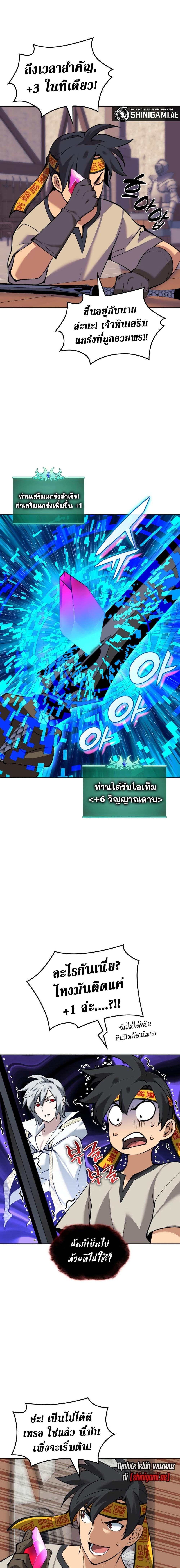 Overgeared จ้าวแห่งยุทธภัณฑ์-240