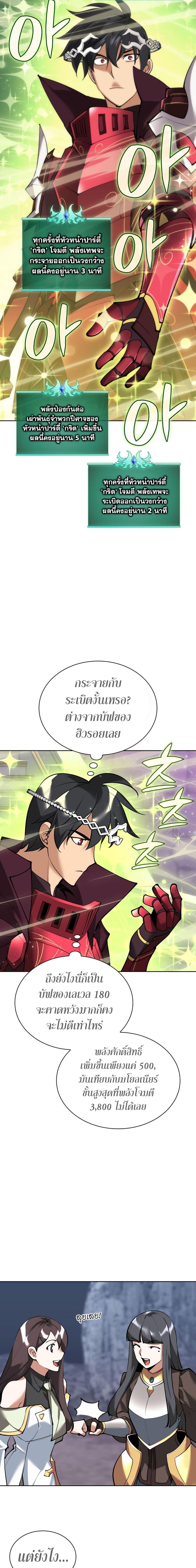 Overgeared จ้าวแห่งยุทธภัณฑ์-243