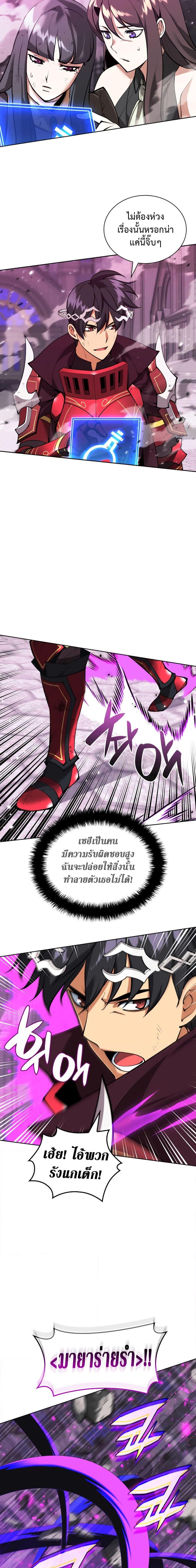 Overgeared จ้าวแห่งยุทธภัณฑ์-243