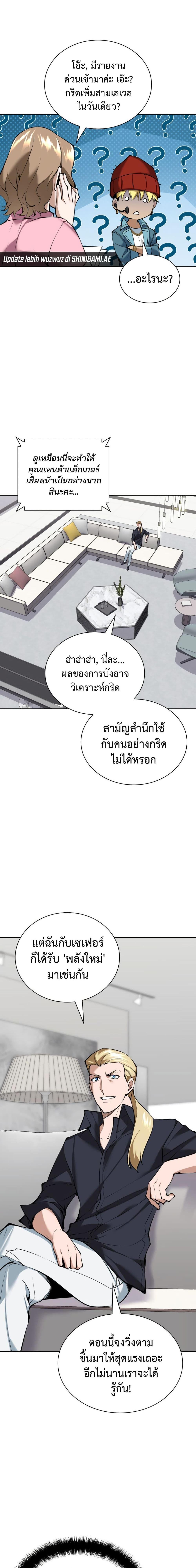 Overgeared จ้าวแห่งยุทธภัณฑ์-243